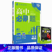 [高一上]数学 必修第一册 湘教版 高中通用 [正版]2024新版高中高一数学必修一 二人教a版苏教北师大湘教版第二册