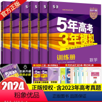 [6本]新高考版·文科6本 全国通用 [正版]课标版/新高考版/专版2024B版五年高考三年模拟文科全套语文英语文科数学