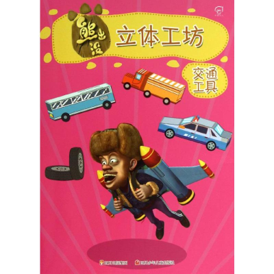 [M]交通工具-9787536561779