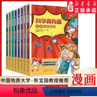 科学真有趣:科普漫画(全8册) [正版]科学真有趣科普漫画套装全8册 漫画科学系列太阳系百科地球百科太空百科科学侦查世界