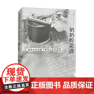 奶奶的菜谱 卡琳娜·乌尔巴赫 著 纪实文学