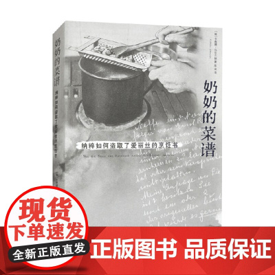 奶奶的菜谱 卡琳娜·乌尔巴赫 著 纪实文学