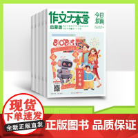 [全年/半年/季度/单期]今日教育作文大本营 启蒙版 适合小学生1-2年级 2025年订阅 小学生优秀作文素材 经典启蒙