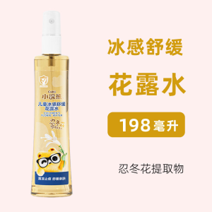 小浣熊艾草驱蚊冰感舒爽花露水198ml驱蚊液户外学生青少年便携专用儿童花露水防蚊喷雾