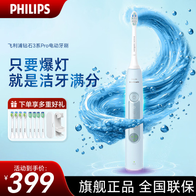 飞利浦(PHILIPS)电动牙刷钻3Pro系列成人声波男女情侣款 HX5262/06 冰晶蓝