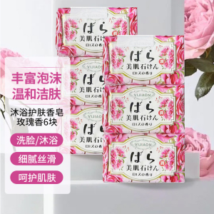 日本进口花王香皂牛奶味花香洗澡沐浴皂清洁补水滋润保湿不紧绷3块*3肥皂