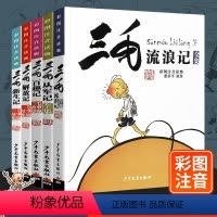 [全套5册]三毛系列故事集锦 [正版]皮皮鲁传三年级四五六年级课外阅读书郑渊洁四大名传系列书全套老师经典童话小说故事小学