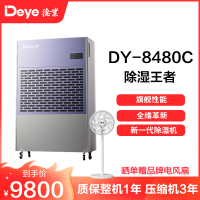 德业除湿机别墅地下室大功率抽湿机停车场商用工业去湿器DY-8480C