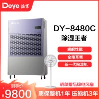 德业除湿机别墅地下室大功率抽湿机停车场商用工业去湿器DY-8480C