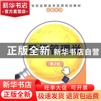 正版 质量管理学 董文尧,张熙,张岩 清华大学出版社 9787302237