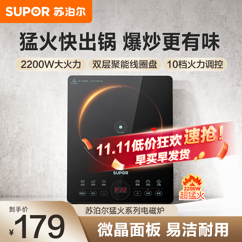 苏泊尔(SUPOR)电磁炉大功率2200W滑控爆炒大火力火锅计时整版10档火力大线圈盘(配炒锅)C22-IA119C