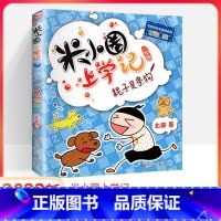 [一年级]耗子是条狗 [正版]上学记二年级一年级三年级四年级全套校园爆笑漫画故事 2022注音版套装 小学生阅读课外书带