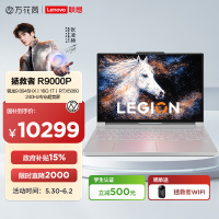 联想(Lenovo)拯救者R9000P 2026 AI元启 16英寸电竞游戏本笔记本电脑(锐龙 9 8945HX 16G 1T RTX5060 2.5k 240Hz) 冰魄白