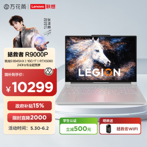 联想(Lenovo)拯救者R9000P 2026 AI元启 16英寸电竞游戏本笔记本电脑(锐龙 9 8945HX 16G 1T RTX5060 2.5k 240Hz) 冰魄白