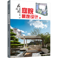 正版新书]花园集 庭院景观设计8花园集俱乐部 主编;凤凰空间 出