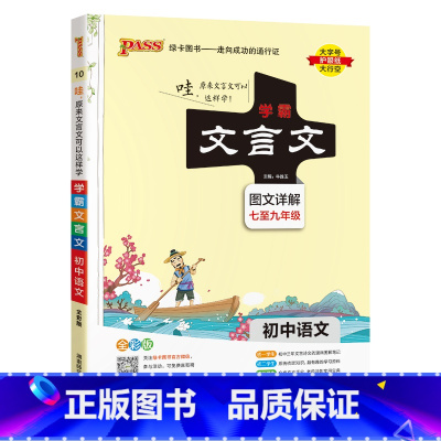 文言文 初中通用 [正版]新版2025学霸笔记初中全套语文数学英语物理化学地理生物道德与法治历史文言文七八九年级同步教辅