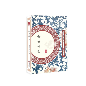 [M]喻世明言-9787507550658