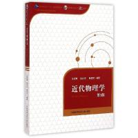 正版新书]近代物理学(第3版)徐克尊//陈向军//陈宏芳 著978731
