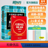[正版]英语六级真题试卷备考2024年6月大学四六级考试历年超详解真题模拟词汇单词 六级词汇词根+联想记忆法 共2本