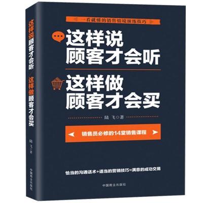 正版新书]这样说顾客才会听 这样做顾客才会买陆飞978752080023