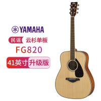 YAMAHA雅马哈FG820单板民谣吉它升级版木吉他jita桃花芯背侧板原木色41英寸
