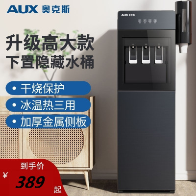 奥克斯饮水机家用下置水桶全自动智能办公室家庭商用温热一体新款多功能饮水