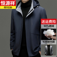 恒源祥可拆卸鹅绒冲锋衣男冬季厚款三合一连帽夹克外套带帽羽绒服