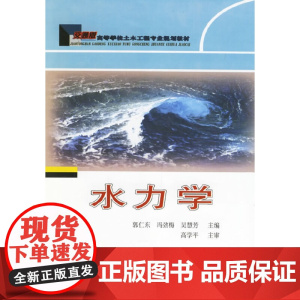 水力学