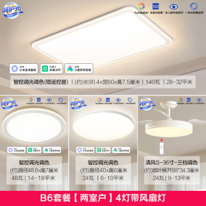 欧普照明LED全光谱智慧光吸顶灯卧室灯灯具套餐全屋套餐智控调光云慕