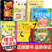 全套9册 没头脑和不高兴二年级上册必读课外书阅读书目 书本里的蚂蚁 三只小猪弟子规 有故事的汉字 我不是完美小孩童话故事
