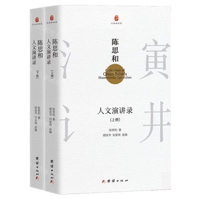[N]陈思和人文演讲录(上下)(精)/边角料书系-9787512667570
