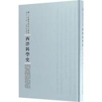 [M]西洋科学史-9787215104563