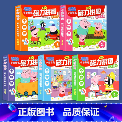 [全套5阶推荐] 小猪佩奇磁力进阶拼图 [正版]儿童小猪佩奇磁力拼图2-3到6岁幼儿宝宝早教益智玩具进阶磁性平图