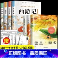 [7册]四大名着+冰心儿童文学 [正版]四大名着原着小学生版 快乐读书吧五年级必读的课外书下册全套彩色图案 青少年版本西