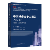 醉染图书住房,关系与/中国城市竞争力报告N179787520346092
