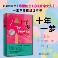 正版新书]十年一梦(美)梅格•沃利特兹9787532793204