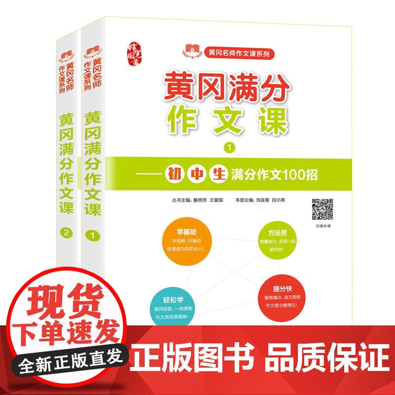 初中作文书 黄冈满分作文课 中考满分作文训练 黄冈名师作文(全2册)