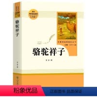 骆驼祥子 [正版]骆驼祥子 原著老舍无删减七年级下册初一7年级世界名著文学小说书籍初中生课外书阅读人民教育出版社人教版阅