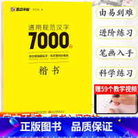 通用规范汉字7000字楷书 [正版]荆霄鹏楷书行楷字帖通用规范汉字7000字常用字楷体字帖初学者硬笔书法教程初中生高中生