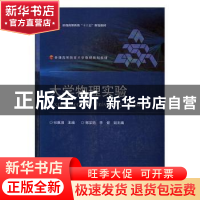 正版 大学物理实验 张献图主编 电子工业出版社 9787121321283 书