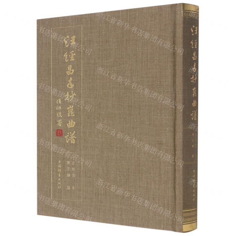 [N]汪经昌手抄昆曲谱(精)-9787532659432