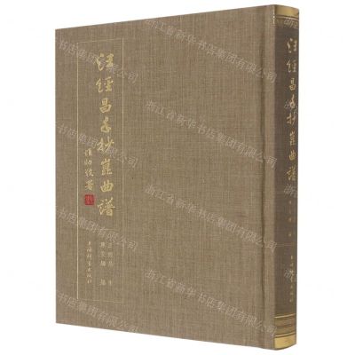 [N]汪经昌手抄昆曲谱(精)-9787532659432