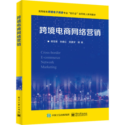 跨境电商网络营销