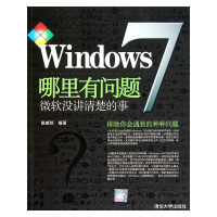 正版新书]Windows7哪里有问题施威铭9787302237686