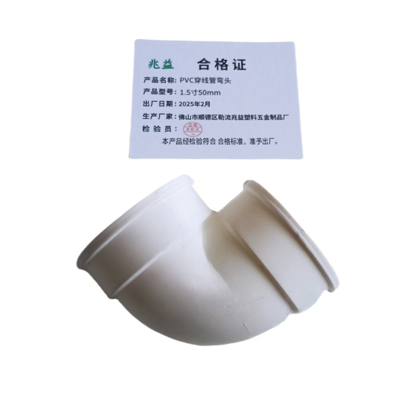 兆益 PVC穿线管弯头 1.5寸50mm 个