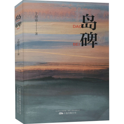 醉染图书岛碑9787547056325