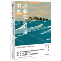 [N]战争在海对岸开始(精)-9787532787838