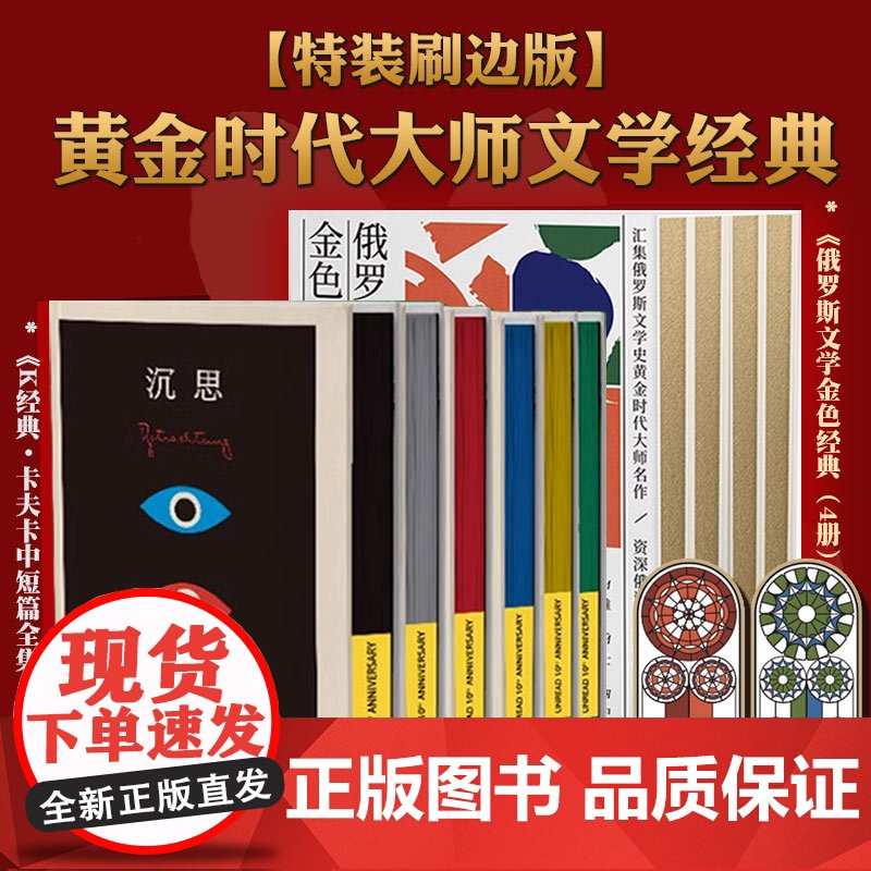 黄金时代大师文学经典(共10册):K经典+俄罗斯文学 当代英雄地下室手记带小狗的女士白夜喧嚣沉思乡村医生判决饥饿艺术家变