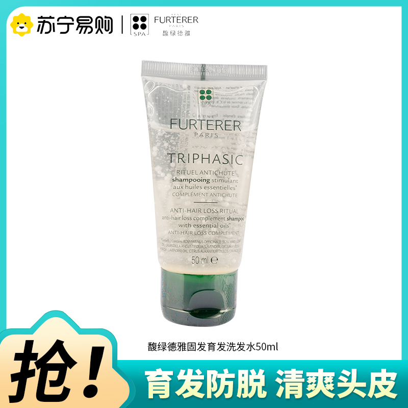 法国原装进口馥绿德雅小白珠防脱洗发水强韧发根固发育发防掉发洗发露洗头膏小样旅行装50ml