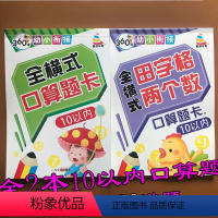 [正版]5350道题全套2本幼升小全横式10以内加减法数学练习册 3-6岁幼儿园中班大班学前班十以内加减法算术题10以